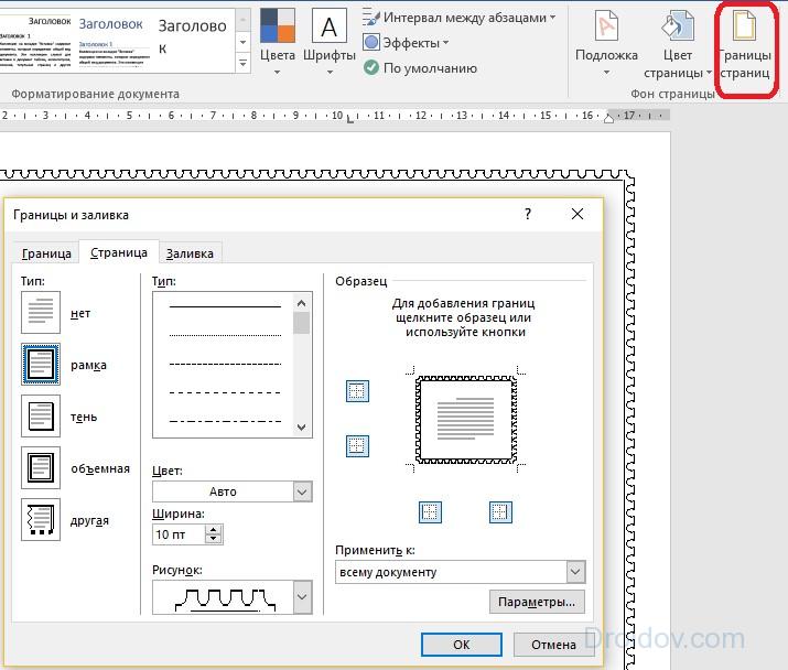 Uzornie ramki a4 dlya word list