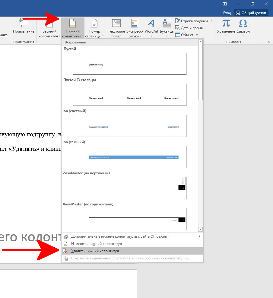 Разные колонтитулы для каждой страницы. Как убрать колонтитул. Как убрать колонтитулы в Ворде. Как удалить Нижний колонтитул в Ворде. Отменить колонтитулы в Ворде.